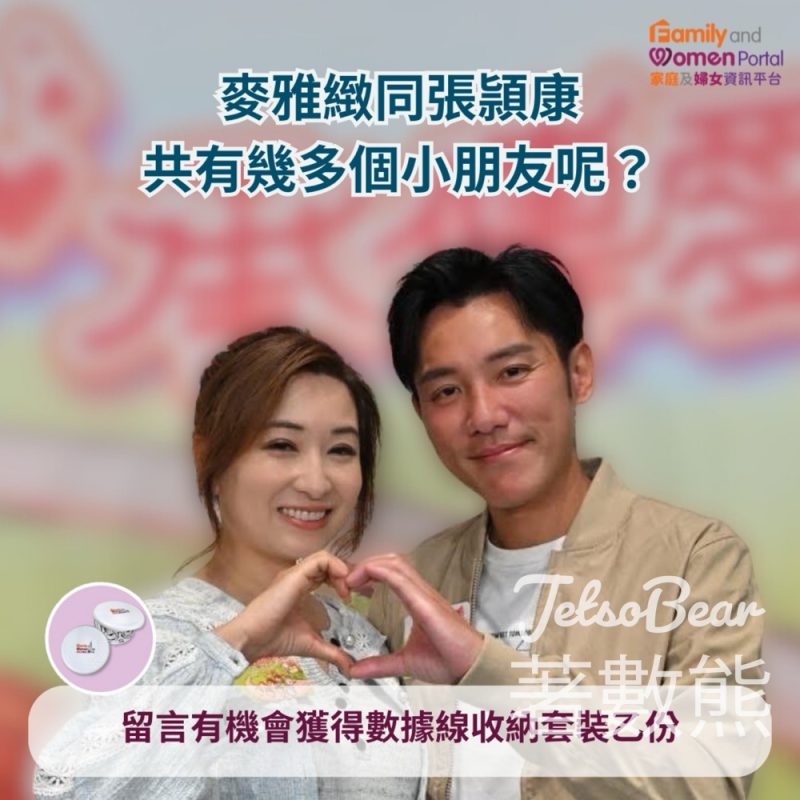 家庭及婦女資訊平台 #有獎遊戲 送數據線收納套裝 - Jetso Bear