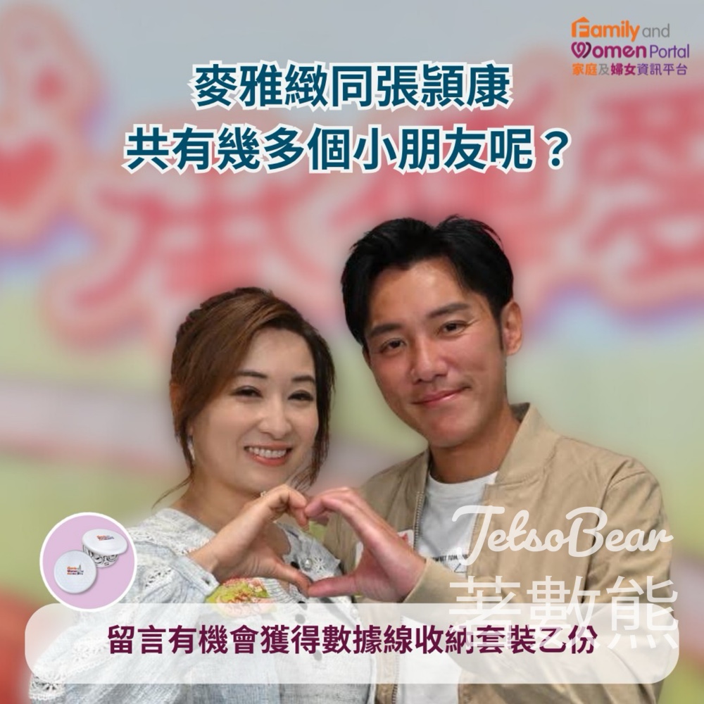 家庭及婦女資訊平台 #有獎遊戲 送數據線收納套裝 - Jetso Bear 家庭及婦女資訊平台 #有獎遊戲 送數據線收納套裝 - Jetso Bear