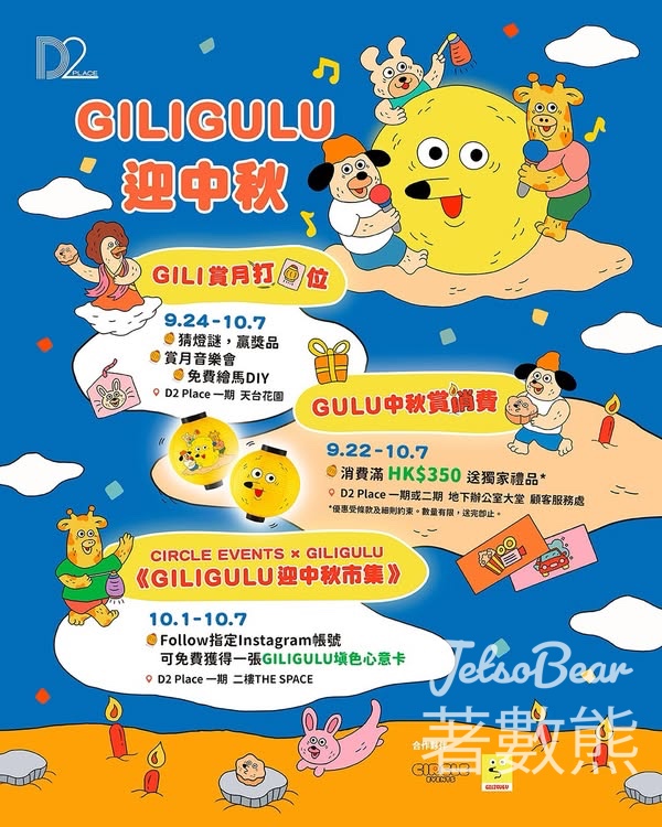 《GILIGULU 迎中秋》市集 送GILIGULU填色心意卡 - Jetso Bear