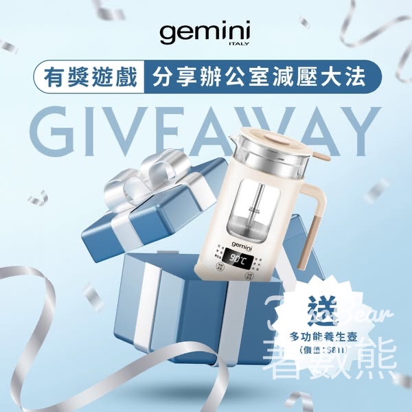 Gemini #有獎遊戲 送Gemini四季智能迷你養生壺 - Jetso Bear
