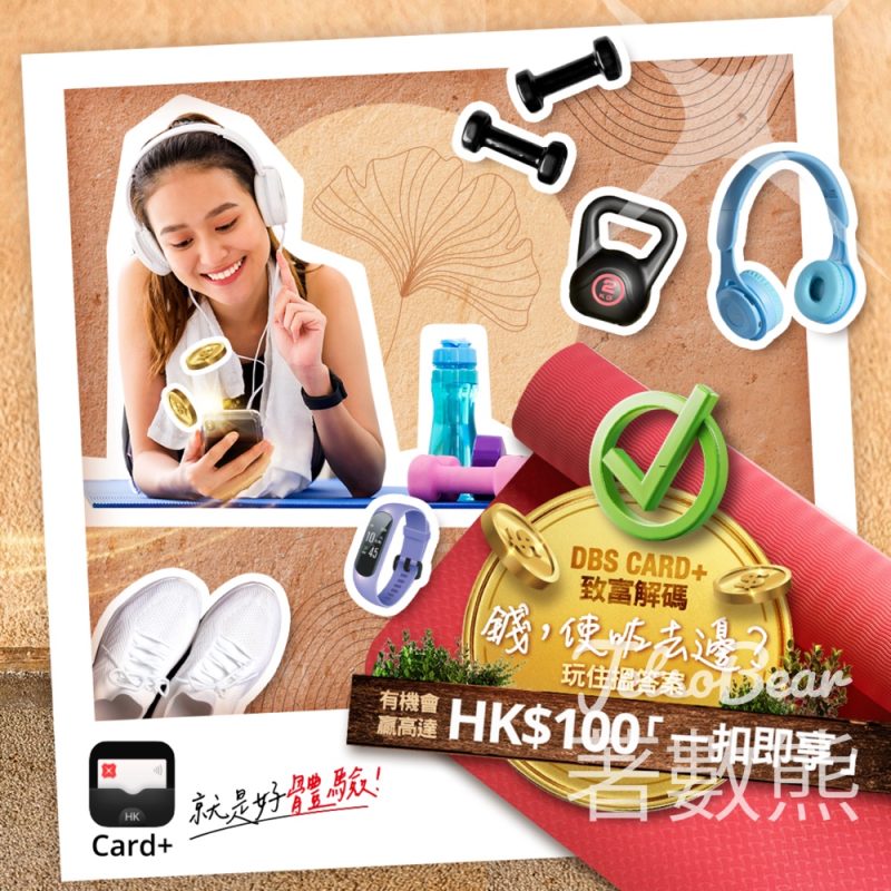 BS Card+ 解碼遊戲 贏取HK100 「一扣即享」 - Jetso Bear