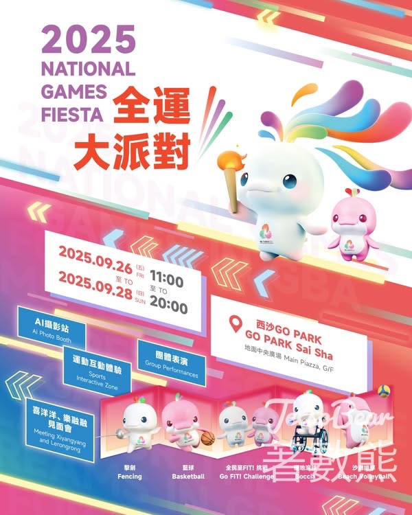 西沙GO PARK 2025全運大派對 - Jetso Bear