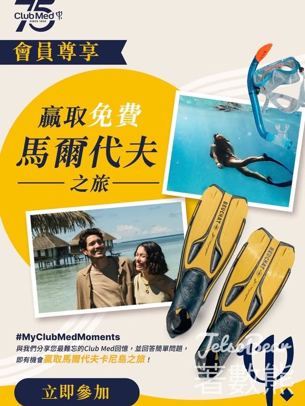 Club Med #有獎遊戲 送馬爾代夫之旅 - Jetso Bear