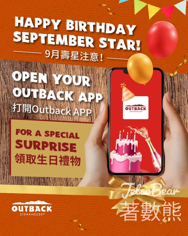 Outback 9月生日壽星 免費領取Outback $88電子優惠券 - Jetso Bear