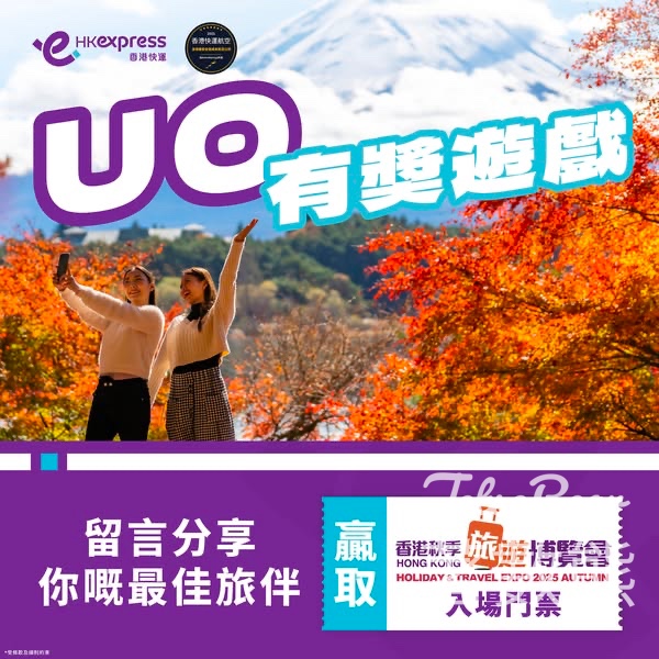 HK Express #有獎遊戲 送《香港秋季旅遊博覽會2025》入場門票 - Jetso Bear