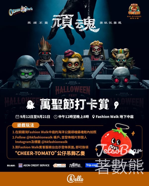 hello 哈囉喂萬聖節打卡賞 送CHEER-TOMATO公仔吊飾 - Jetso Bear