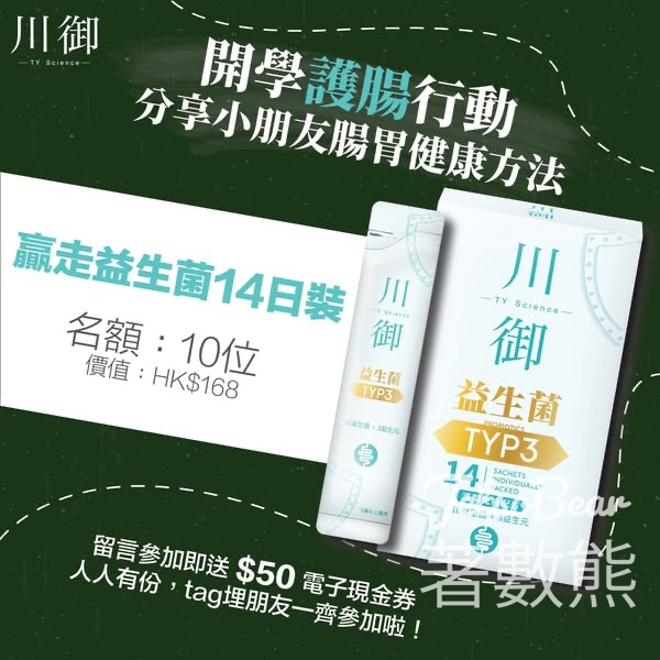 TY Science 川御 #有獎遊戲 送川御 TYP3 益生菌 14 日裝 - Jetso Bear