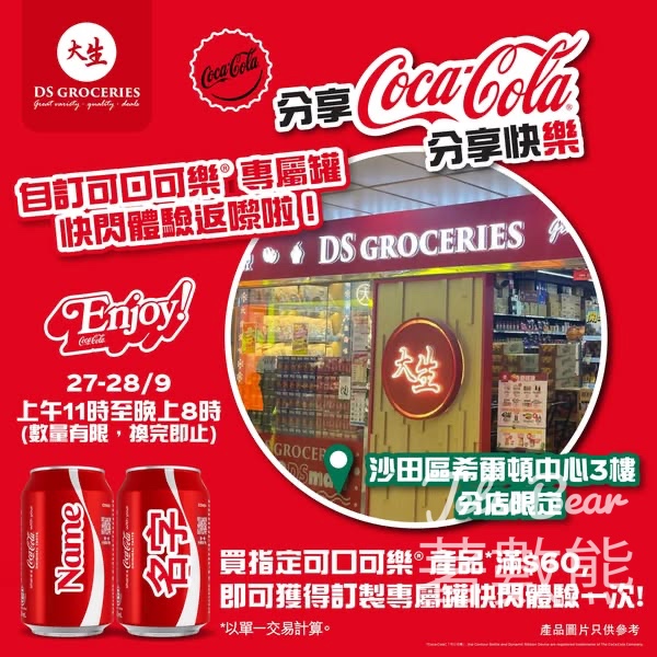 大生 Coca-Cola「自訂可口可樂®專屬罐」體驗活動 - Jetso Bear