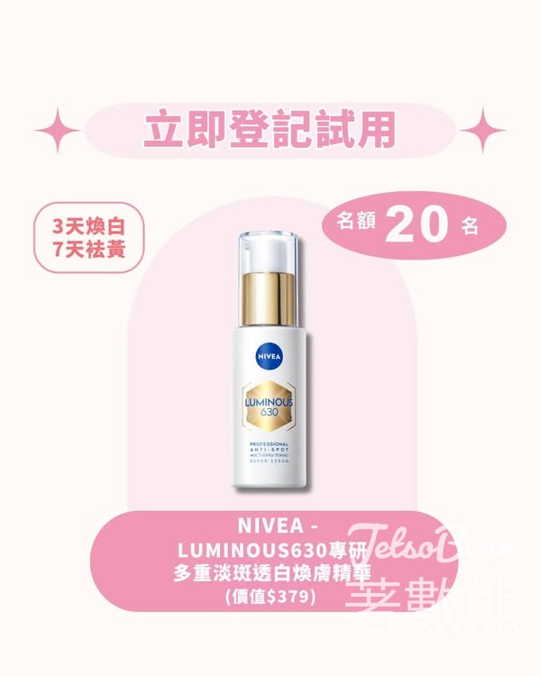 iTRIAL美評 優先體驗NIVEA LUMINOUS630專研多重淡斑透白煥膚精華 - Jetso Bear