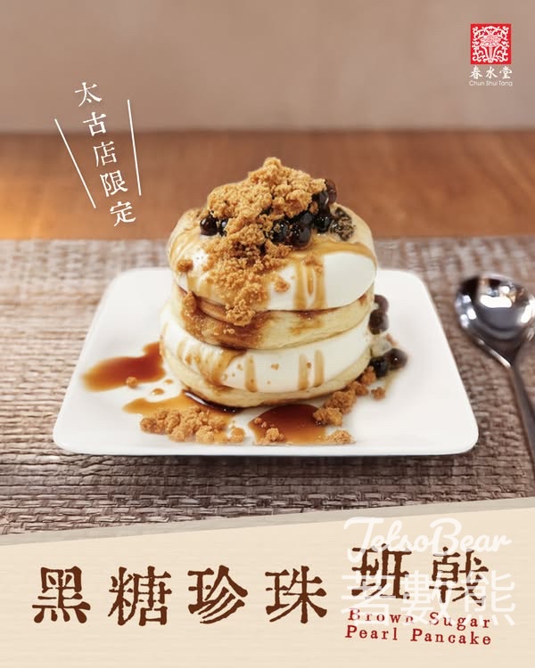 春水堂 太古店限定新品黑糖珍珠班戟 - Jetso Bear