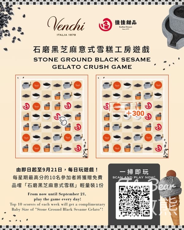 Venchi 玩遊戲​ 贏取Venchi 輕量裝石磨黑芝麻意式雪糕 - Jetso Bear