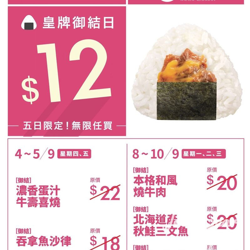 華御結 五日限定 $12御結無限任買 - Jetso Bear