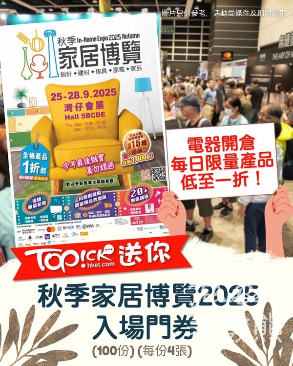 TOPick #有獎遊戲 送「秋季家居博覽2025」入場門券 - Jetso Bear