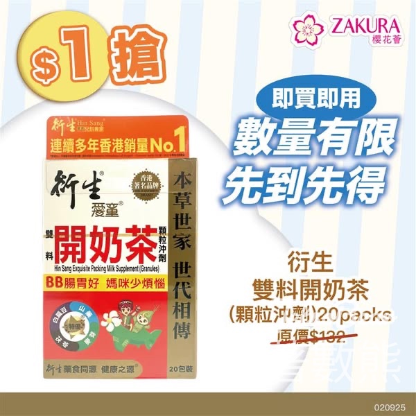 Zakura $1 激搶衍生雙料開奶茶 - Jetso Bear
