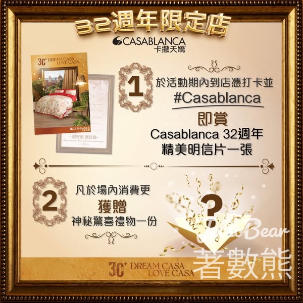 Casablanca打卡 送32週年精美明信片 - Jetso Bear