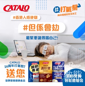 免費領取 Catalo 皇牌營業健康產品體驗裝 - Jetso Bear