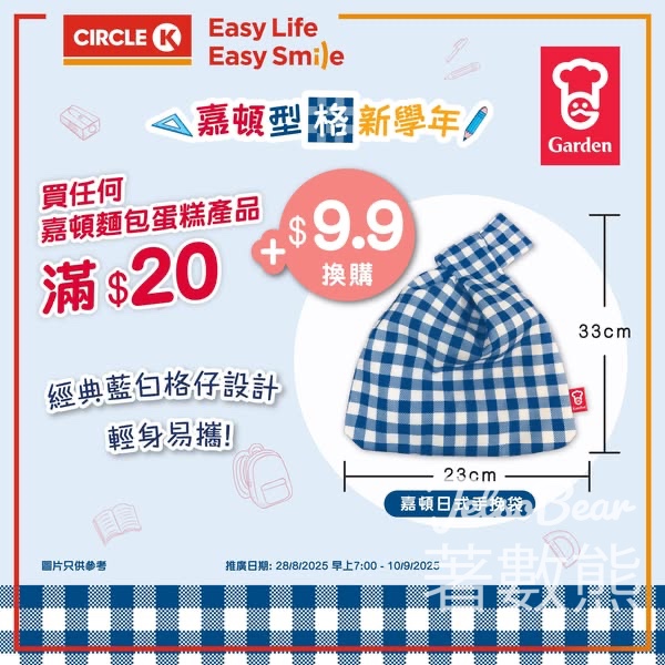 OK便利店 Circle K 限定 換購嘉頓日式手挽袋 - Jetso Bear
