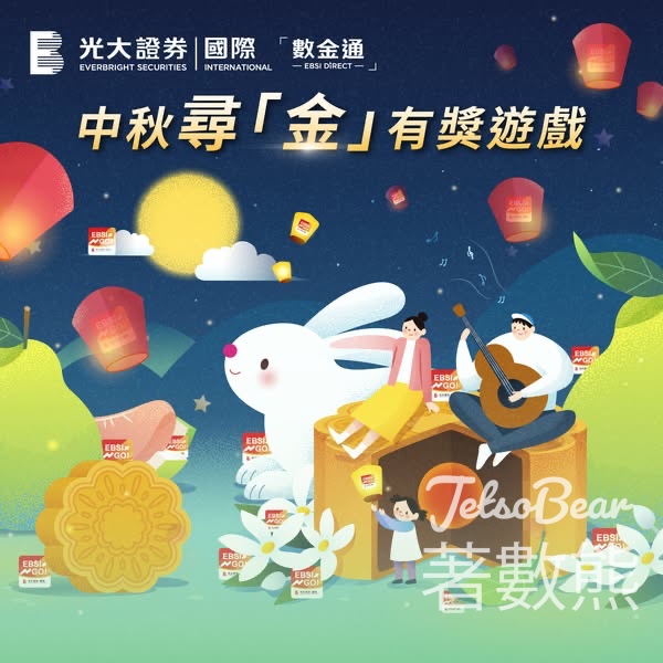 數金通 #有獎遊戲 送精美消暑神器禮品 - Jetso Bear