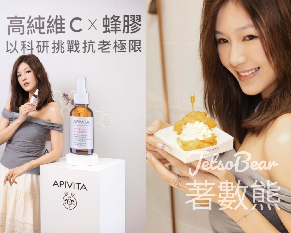 免費領取 APIVITA 蜂蜜忌廉泡芙、Bee Tech 高效濃縮精華系列體驗裝 - Jetso Bear