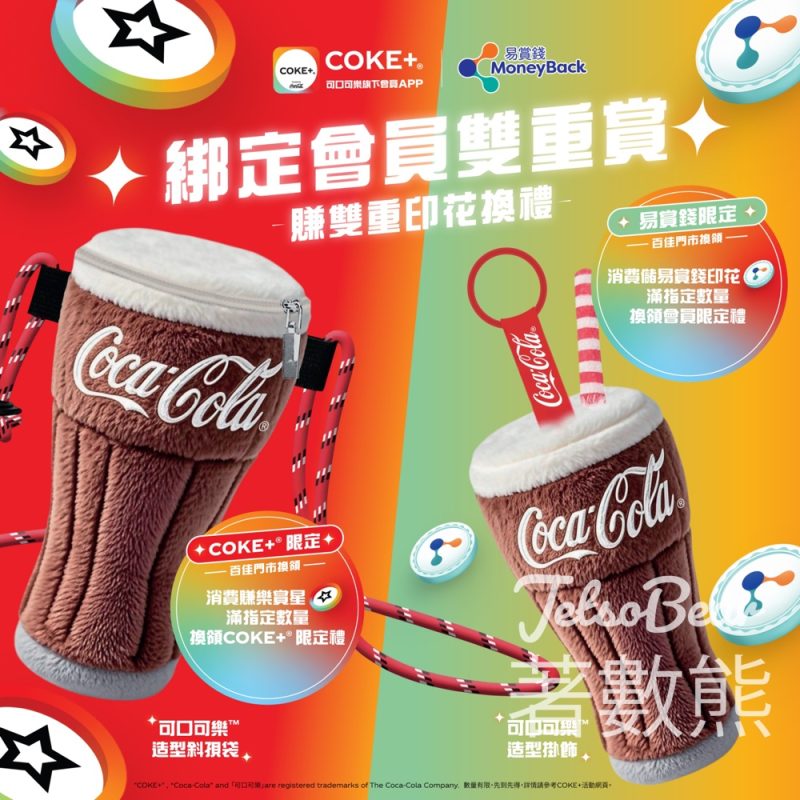 綁定COKE+® x易賞錢送可口可樂造型斜孭袋及掛飾 - Jetso Bear