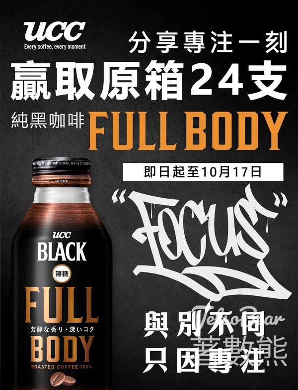 UCC Coffee #有獎遊戲 送原箱24支UCC FULL BODY - Jetso Bear