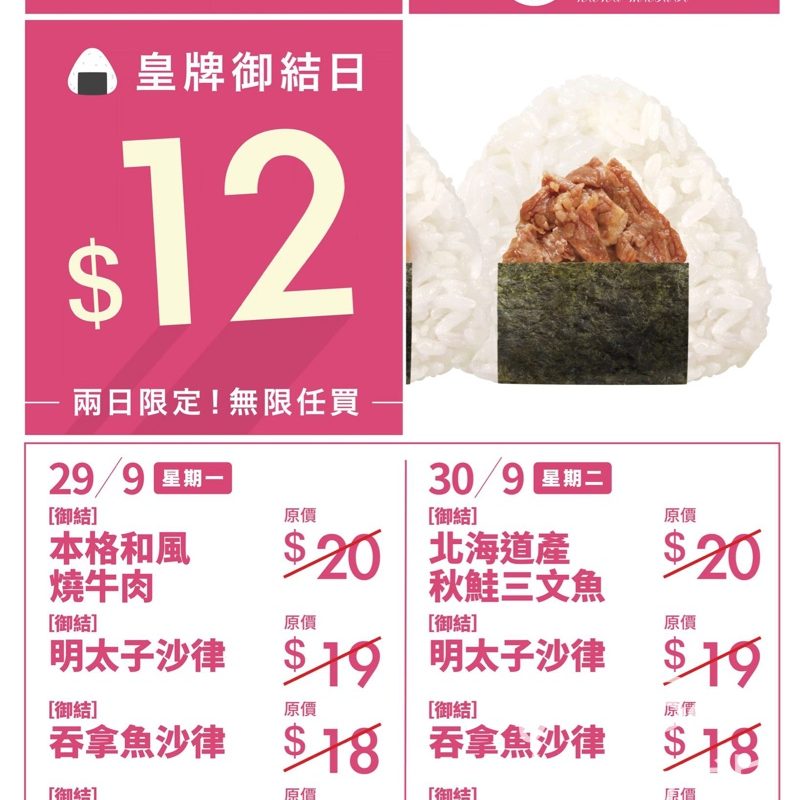 華御結$12御結優惠 - Jetso Bear