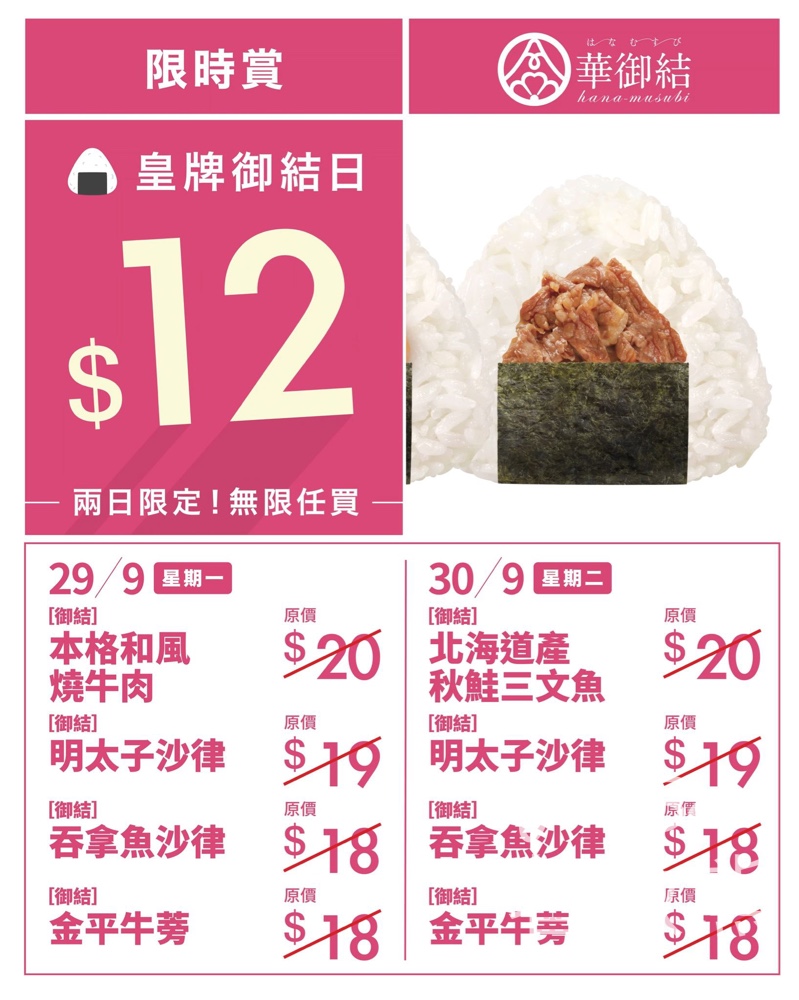 華御結$12御結優惠 - Jetso Bear