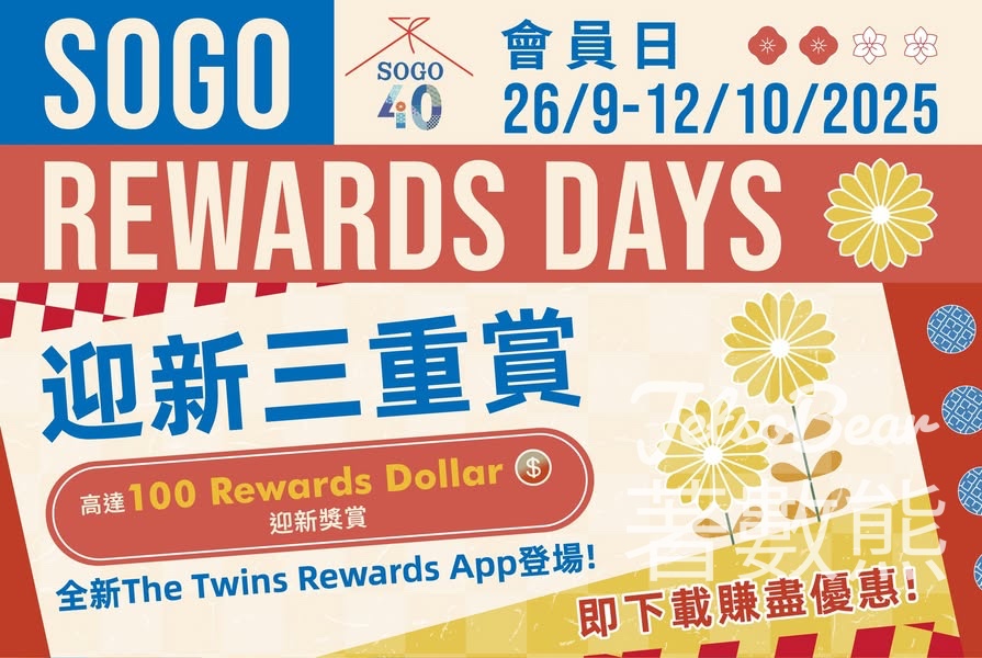 崇光會員日 登記SOGO Rewards 新會員 送 10 Rewards Dollars 迎新獎賞 - Jetso Bear