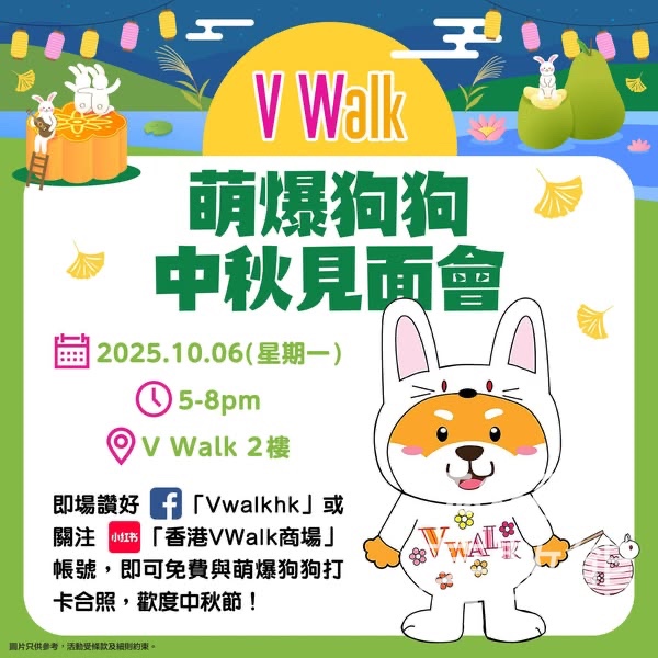 V Walk 萌爆狗狗中秋見面會 - Jetso Bear