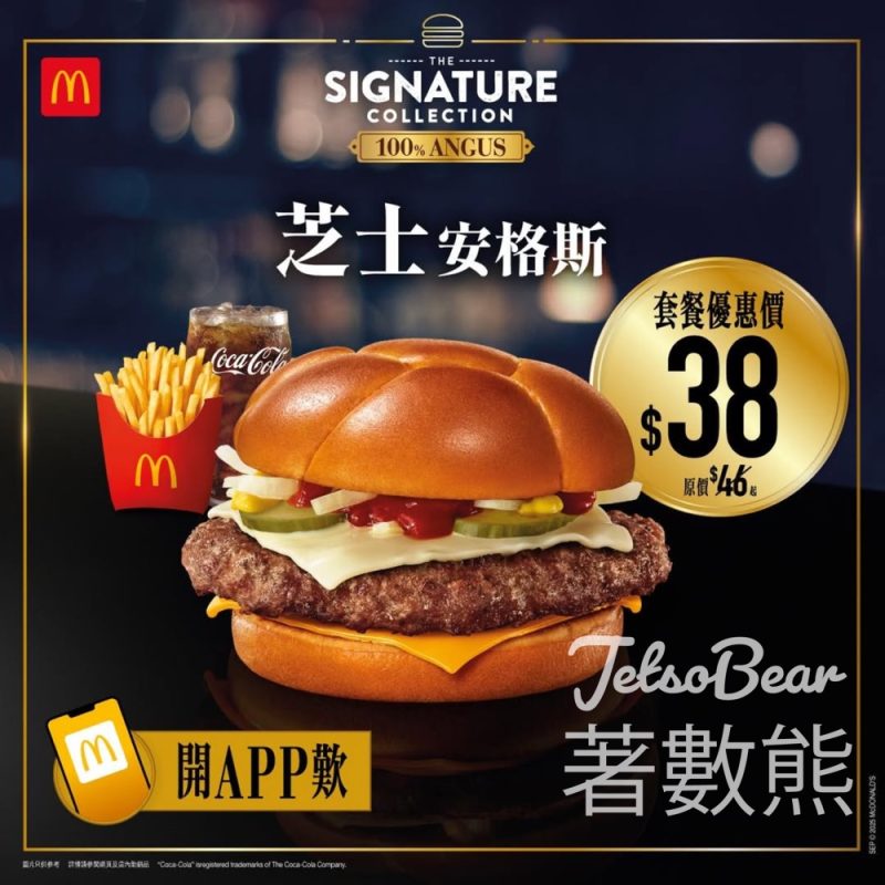 麥當勞芝士安格斯套餐 即日起 $38 - Jetso Bear