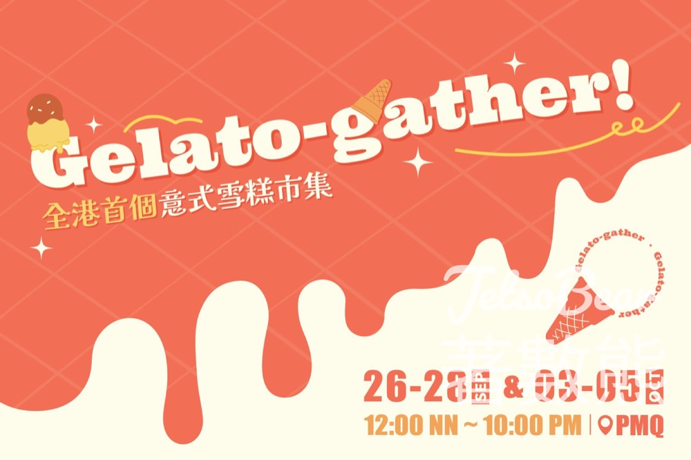 PMQ 週末生活節 Gelato-gather! 全港首個意式雪糕市集 - Jetso Bear