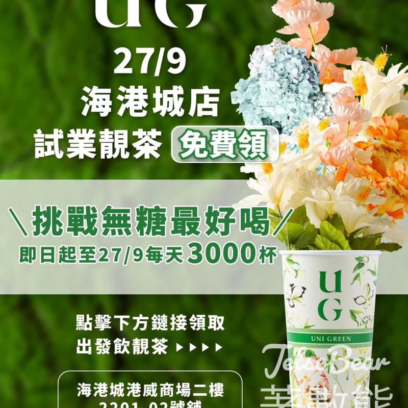 UG TEA 每日免費派發 3000杯茶券 - Jetso Bear