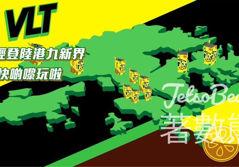 VLT Zero甜享受 零負擔！影相大挑戰 送VLT Zero - Jetso Bear