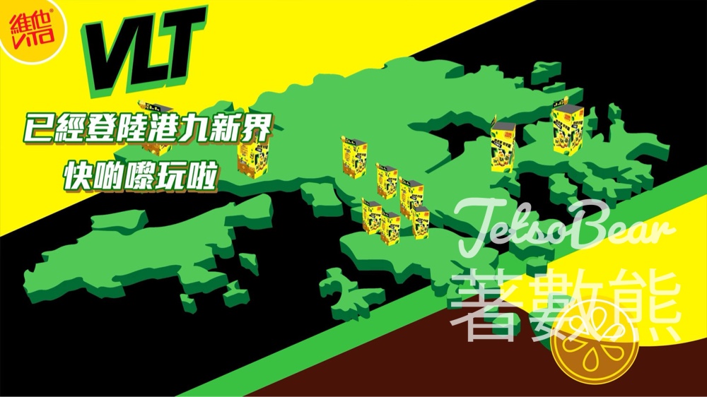 VLT Zero甜享受 零負擔！影相大挑戰 送VLT Zero - Jetso Bear