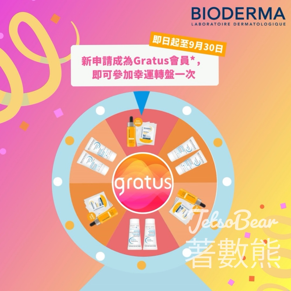 BIODERMA 玩幸運轉盤 免費換領夏日體驗套裝 - Jetso Bear BIODERMA 玩幸運轉盤 免費換領夏日體驗套裝 - Jetso Bear
