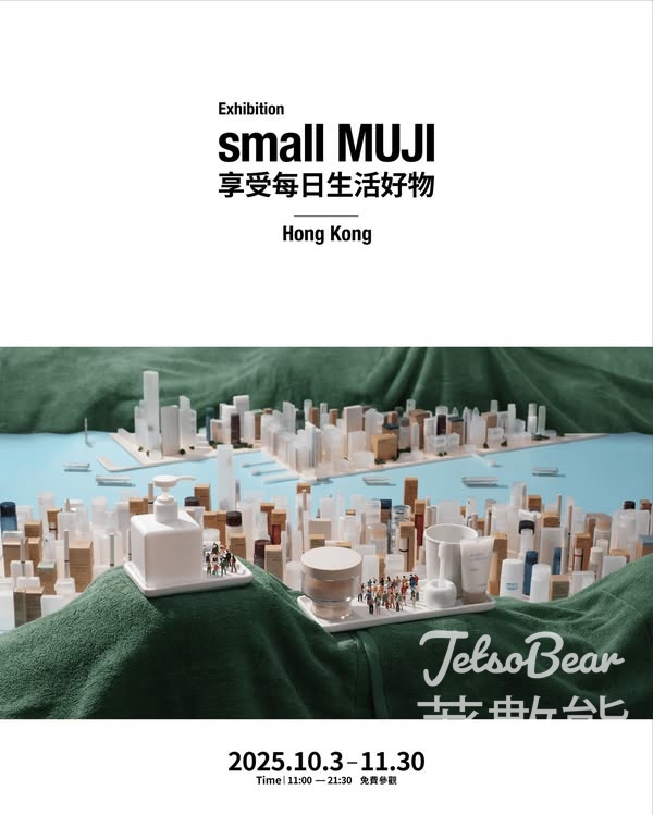 免費參觀 「small MUJI」- 享受每日生活好物 - 香港 - Jetso Bear