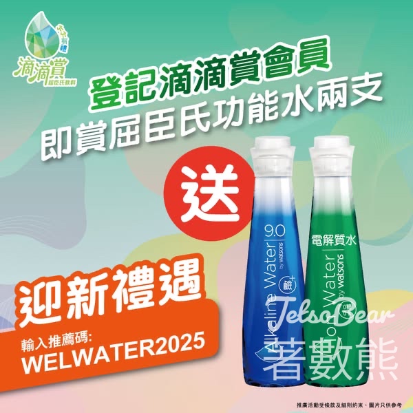 登記滴滴賞會員 送屈臣氏離子水及鹼性水 - Jetso Bear