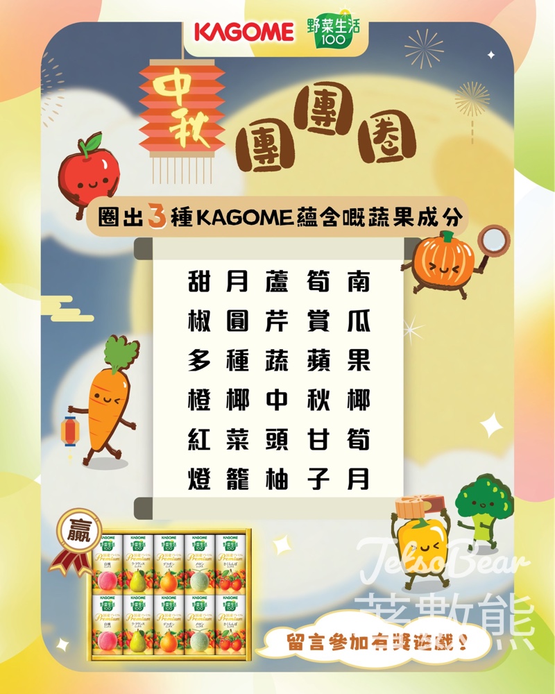 KAGOME #有獎遊戲 送野菜生活100高級蔬果汁禮盒 - Jetso Bear