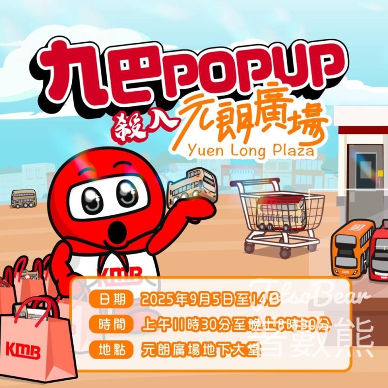 元朗廣場九巴期間限定店 - Jetso Bear
