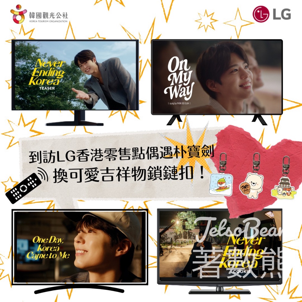 打卡免費換領 韓國觀光公社吉祥物Kingdom Friends鎖鑰扣 - Jetso Bear