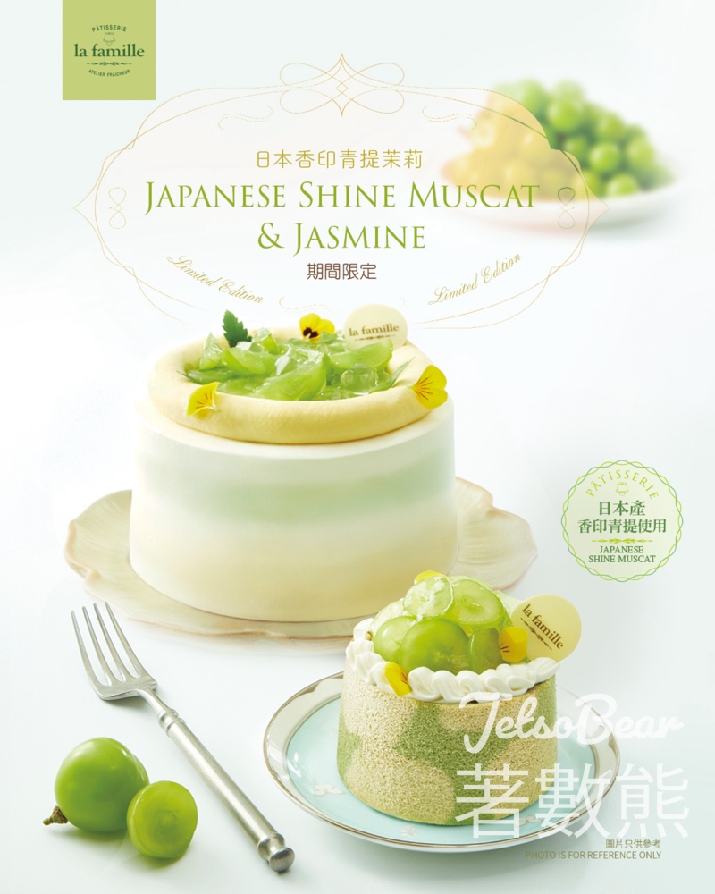 La Famille 期間限定日本香印青提茉莉 - Jetso Bear