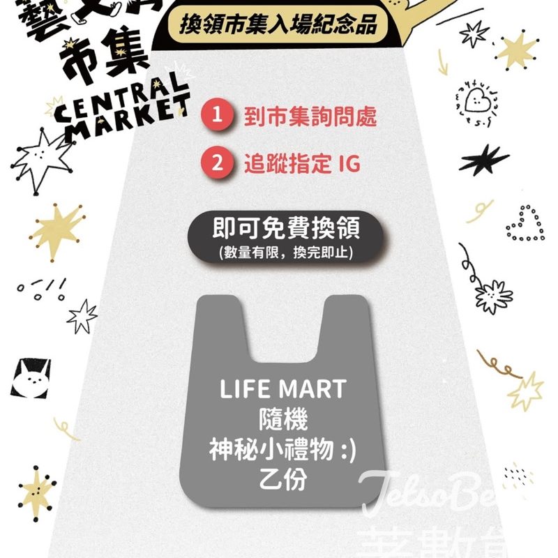 手作生活節 藝文青市集 免費換領 LIFE MART 隨機神秘小禮物 - Jetso Bear