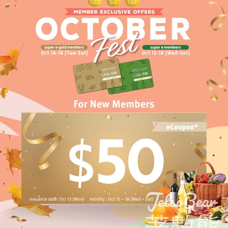 October Fest會員驚喜購物日 新登記super e會員送$50電子禮券 - Jetso Bear