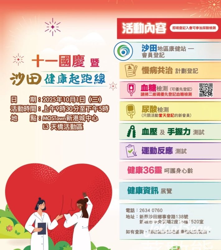 新港城中心 十一國慶暨沙田健康起跑線活動 - Jetso Bear