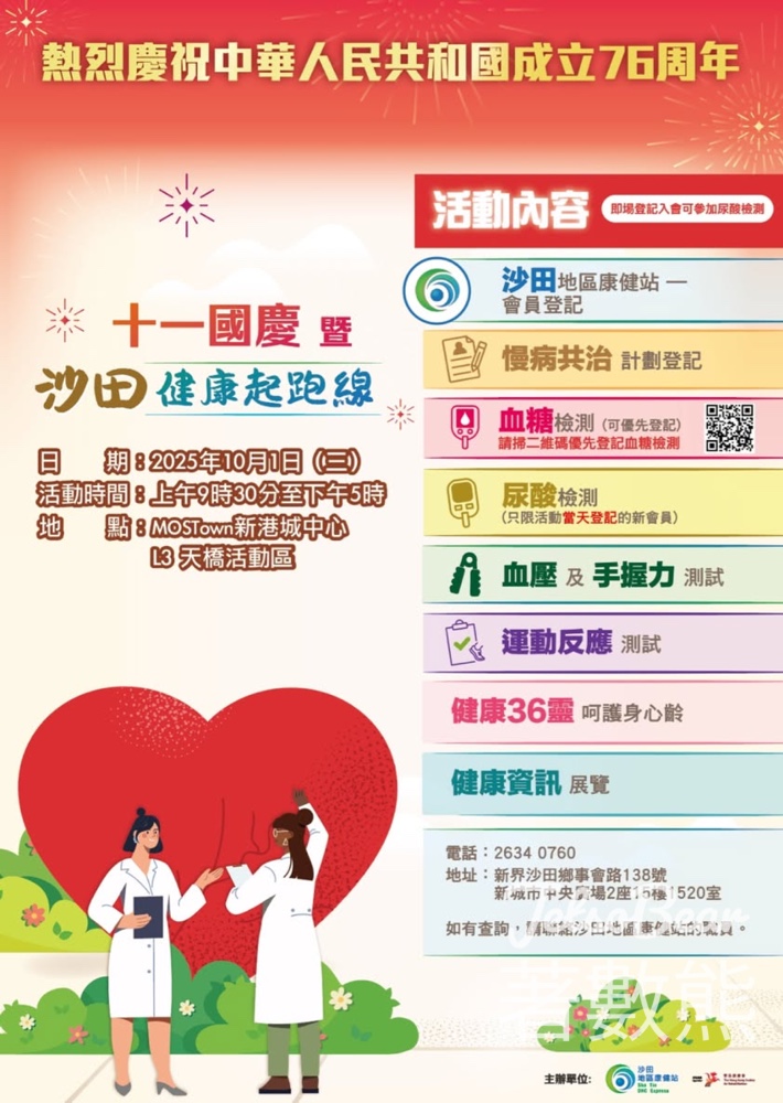 新港城中心 十一國慶暨沙田健康起跑線活動 - Jetso Bear