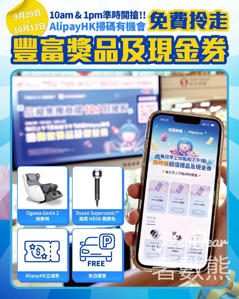 屯門市廣場、奧海城、荃新天地、朗壹廣場 掃碼贏取禮品 - Jetso Bear