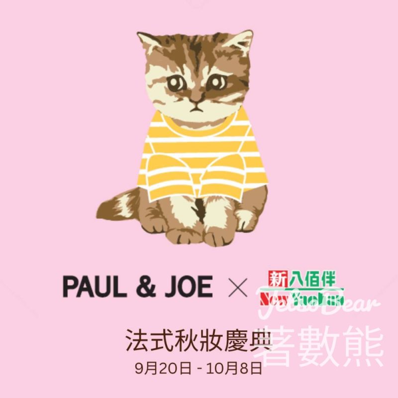 PAUL & JOE 澳門八佰伴專櫃 免費貓咪造型餅乾、送體驗裝 - Jetso Bear