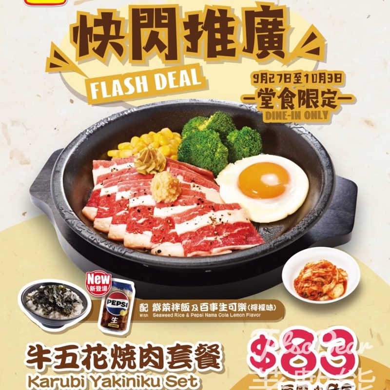 Pepper Lunch 牛五花焼肉套餐配紫菜拌飯快閃推廣優惠 - Jetso Bear