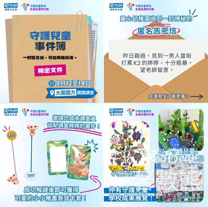「守護兒童政策」支援及嘉許計劃成果展覽 送小小豬書簽或卡套 - Jetso Bear