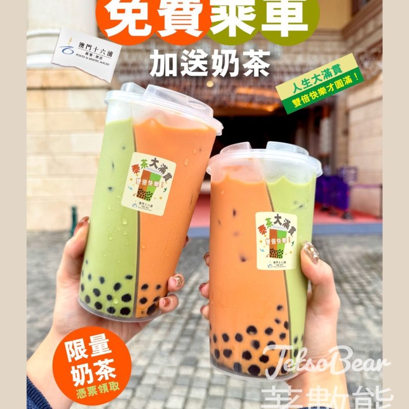 搭乘十六浦度假村穿梭巴士 送泰茶大滿貫 - Jetso Bear